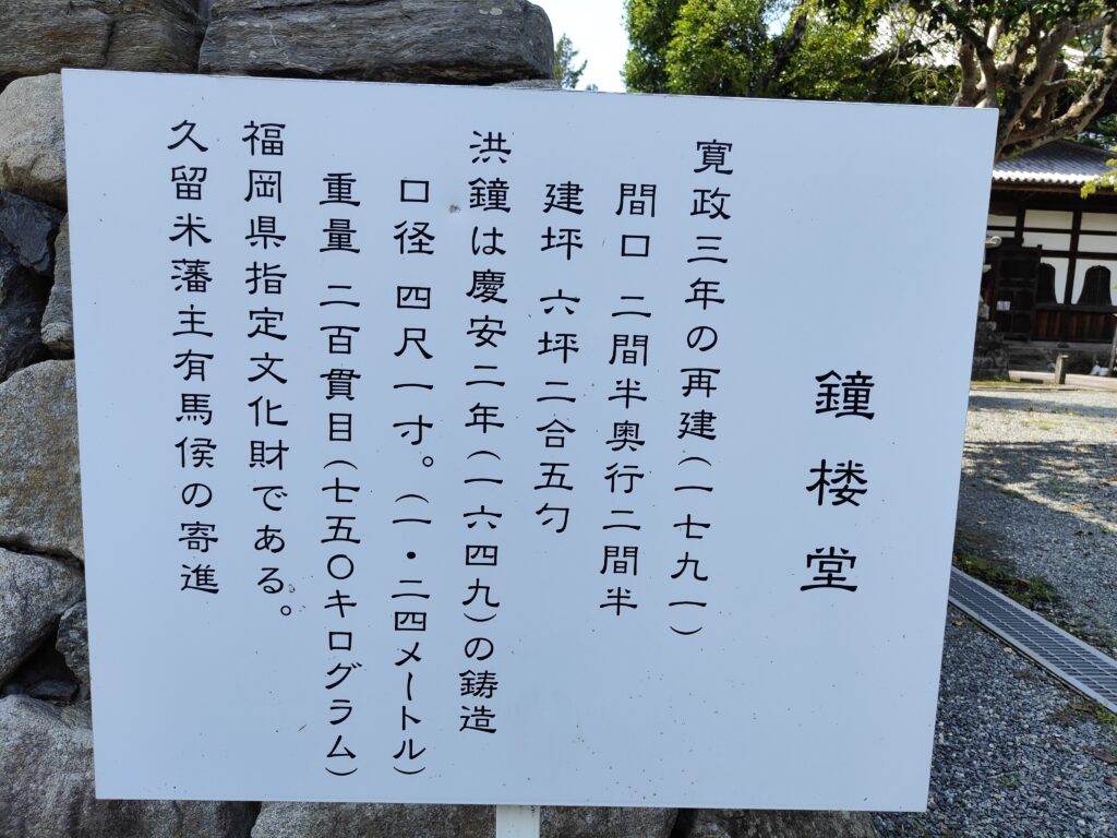 鐘楼堂　看板