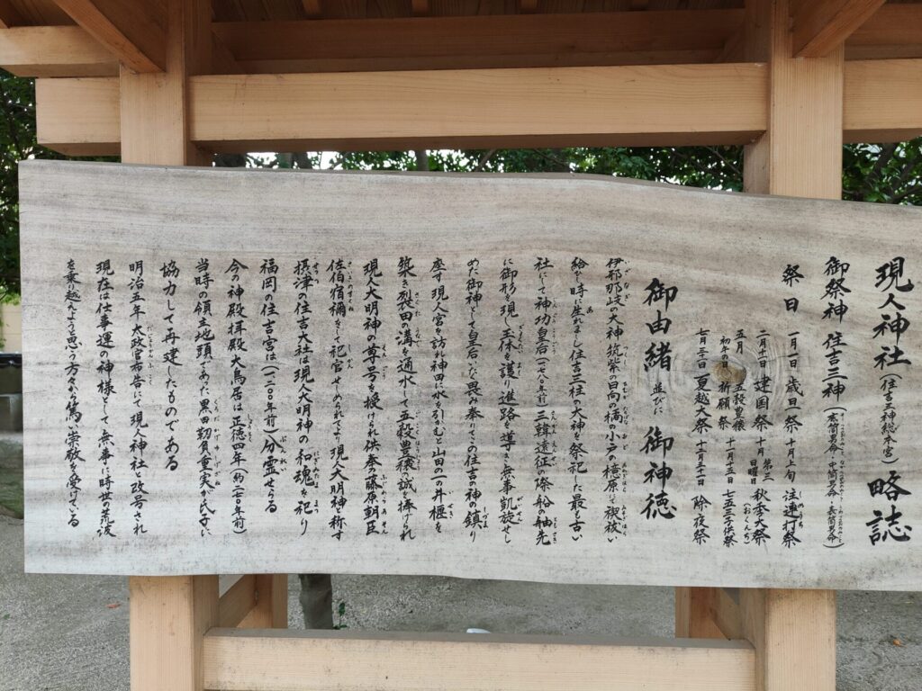 現人神社由緒書き