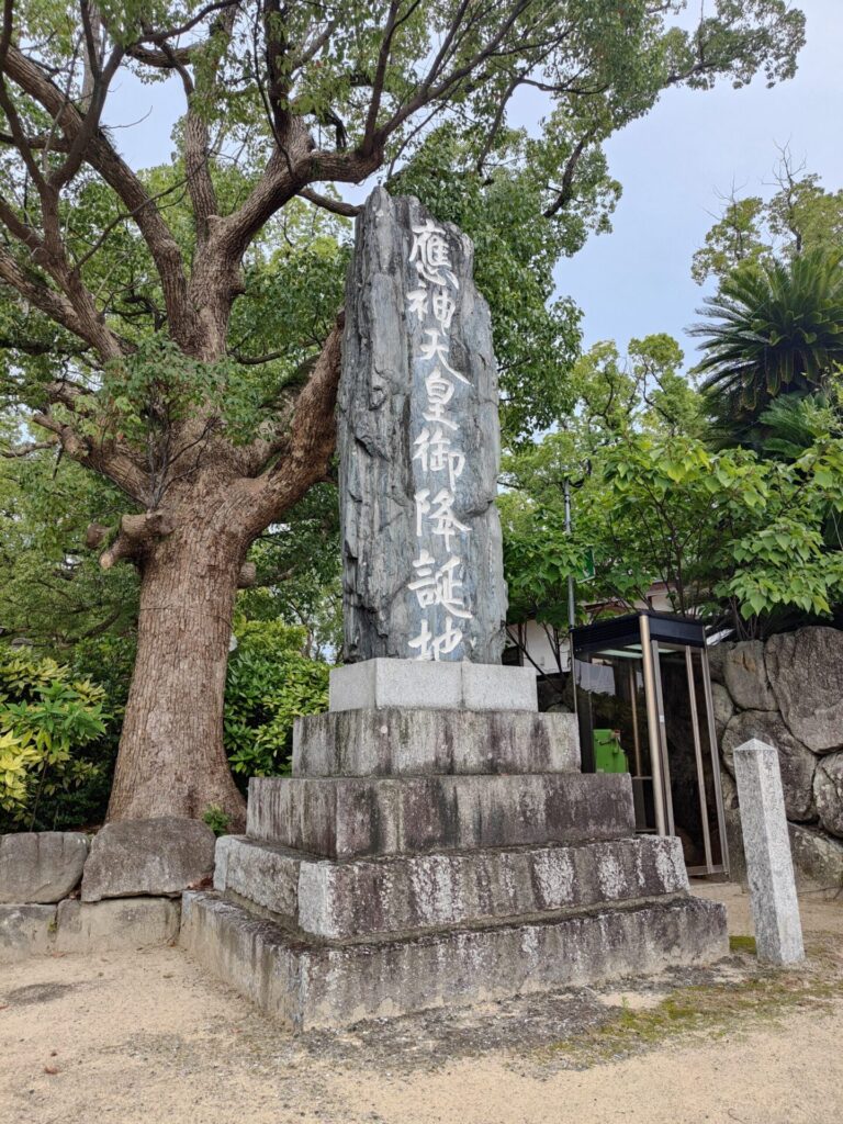 応神天皇ご生誕の地碑　石碑