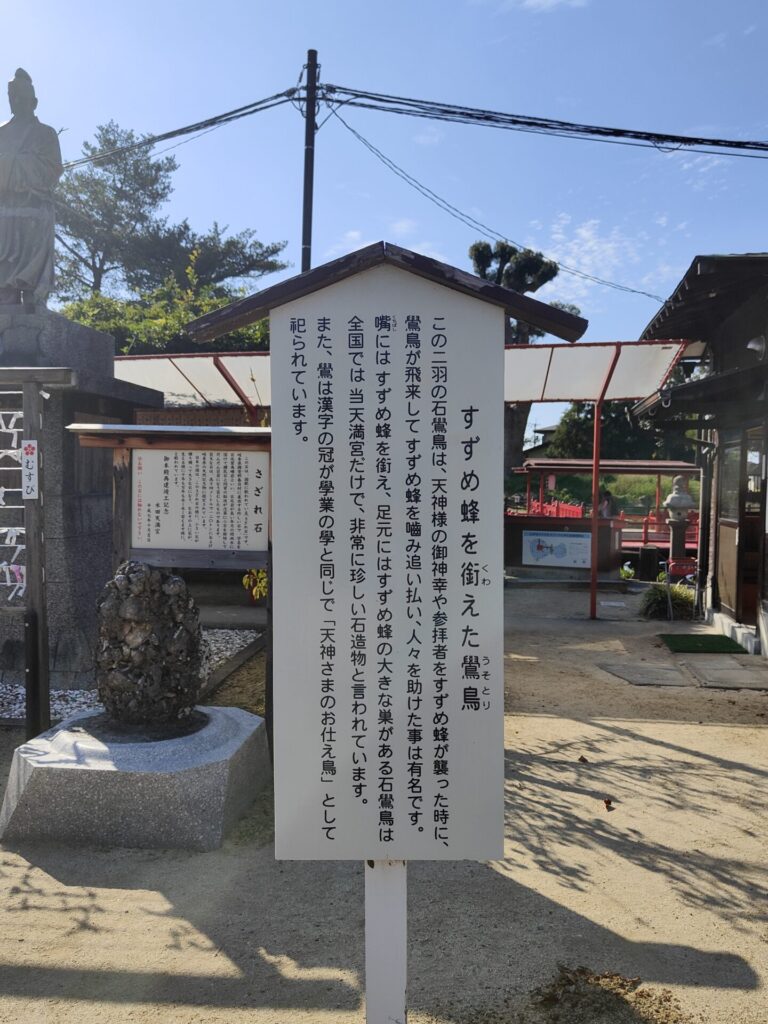 鷽鳥の看板