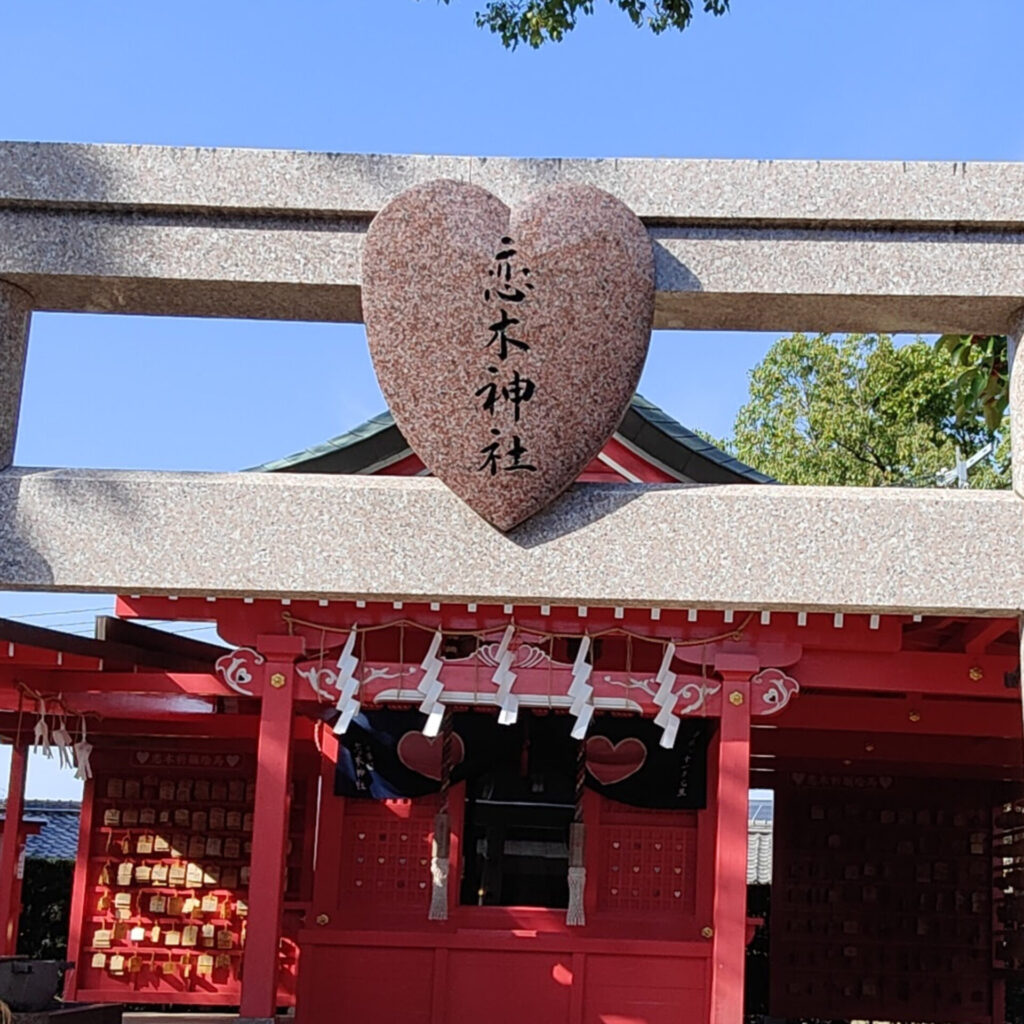 鳥居　扁額　ハート型