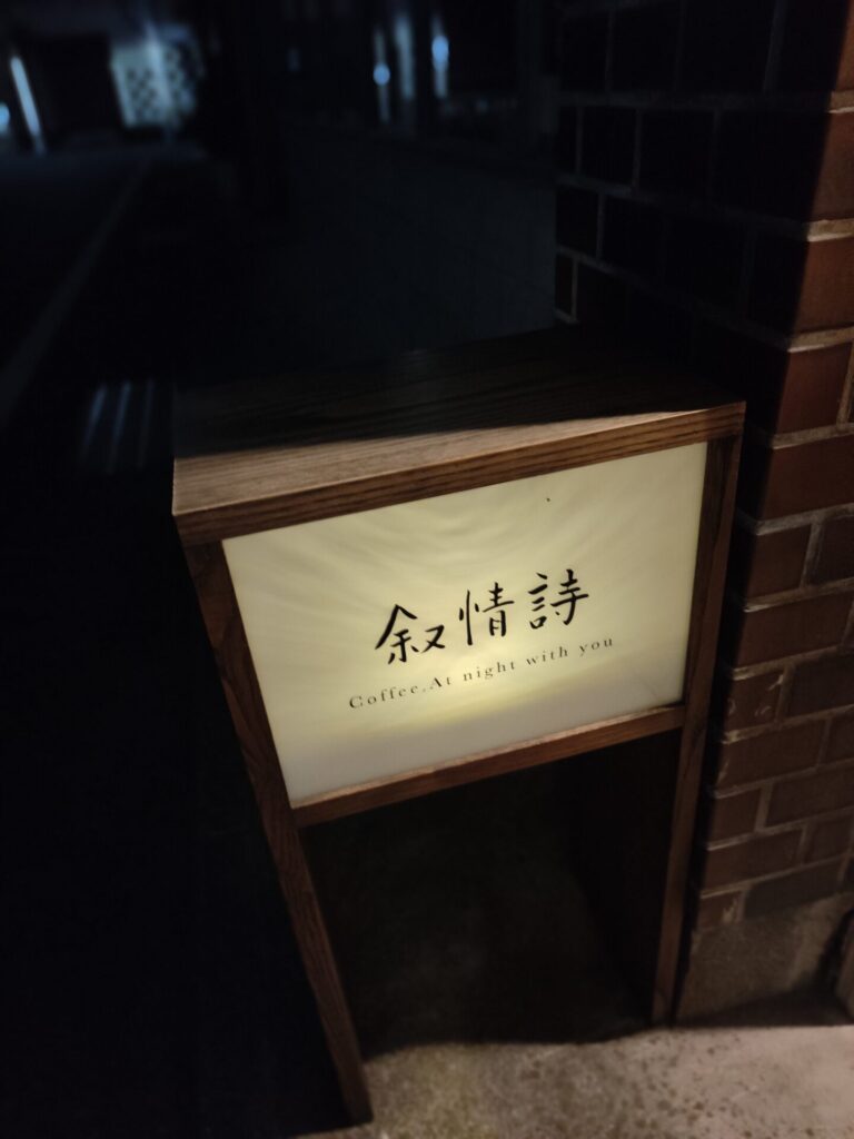 カフェの看板